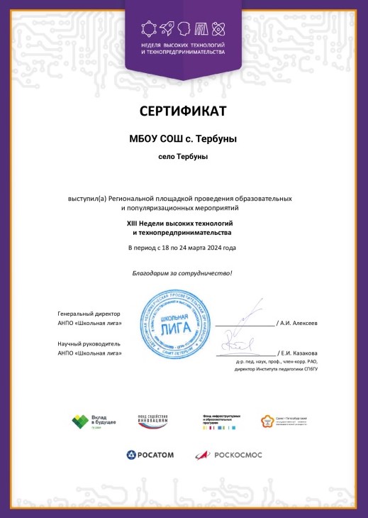 Сертификат НВТиТ.jpg